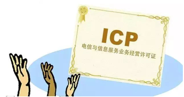 长安镇ICP许可证